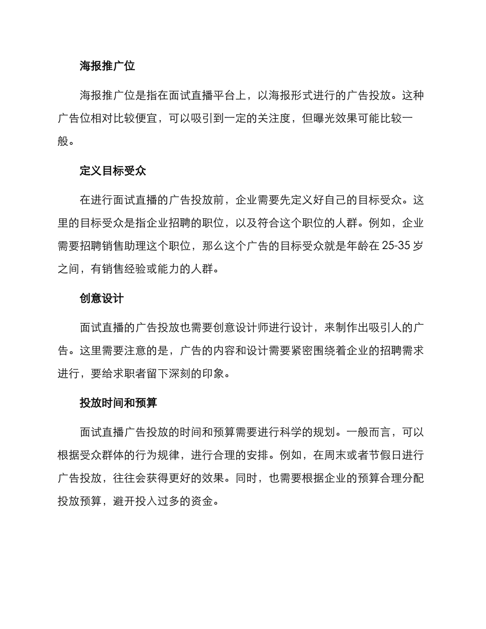 面试直播投放方案_第3页