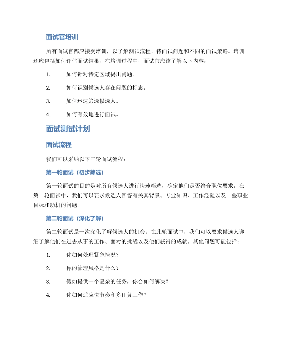 面试测试计划方案_第2页