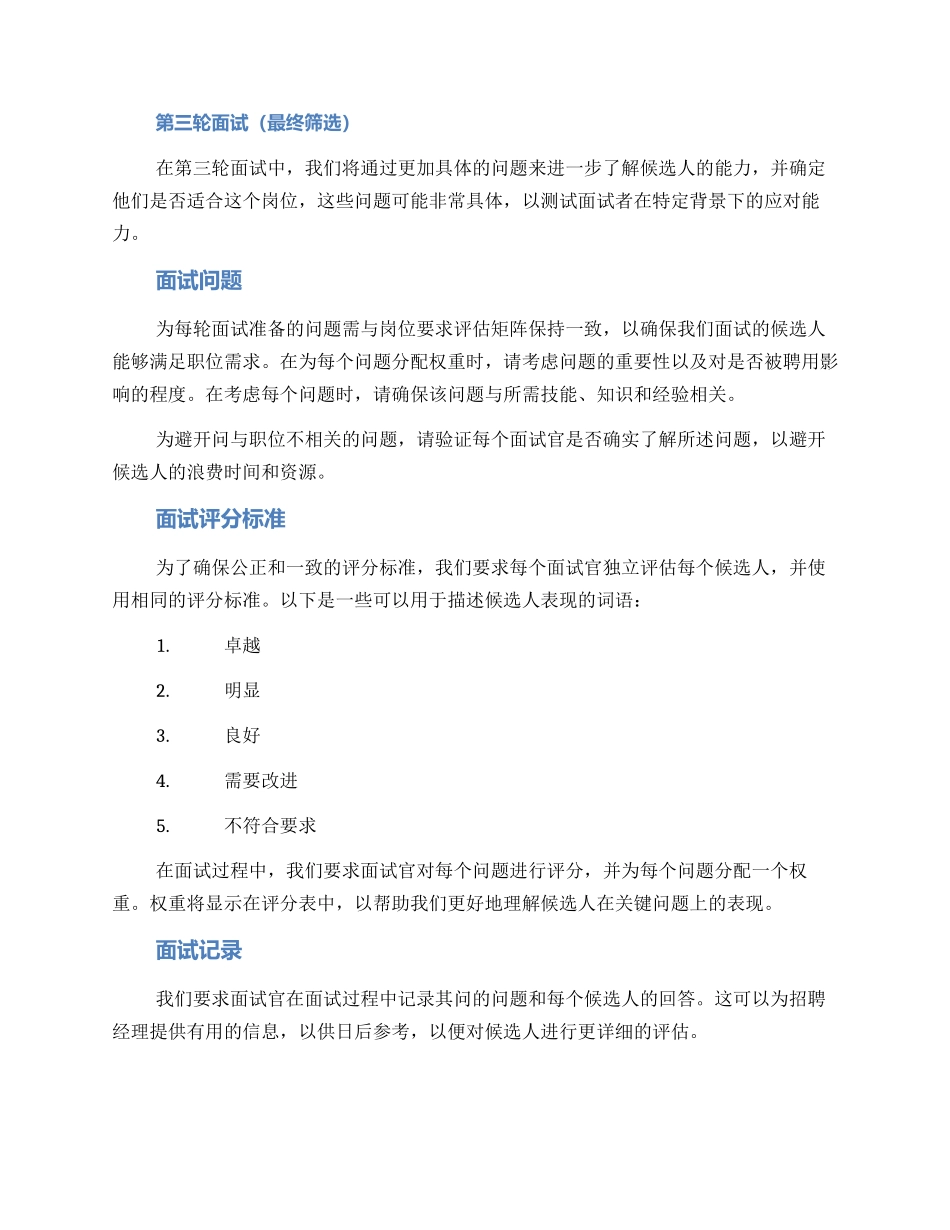 面试测试计划方案_第3页