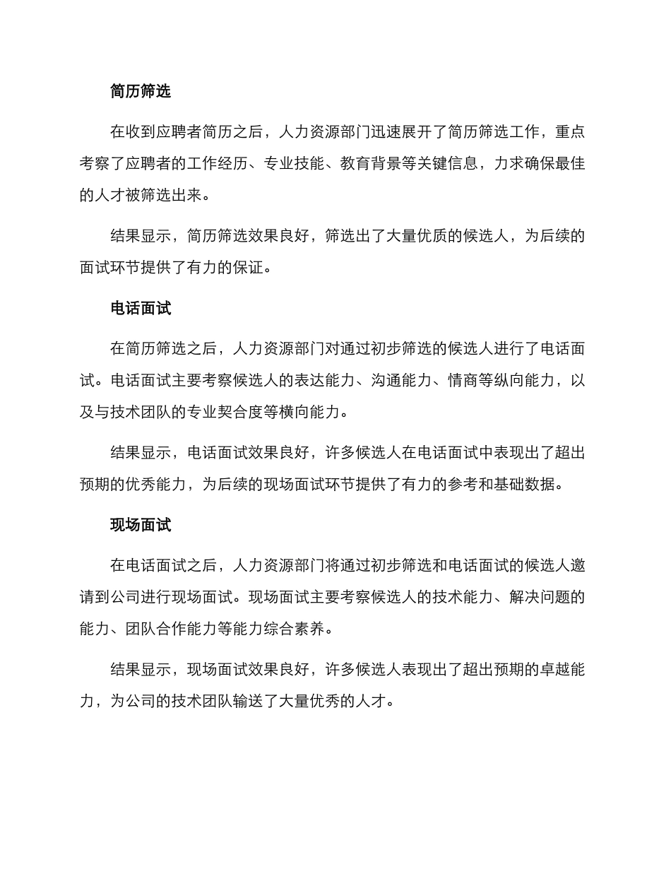 面试方案执行情况记录_第2页