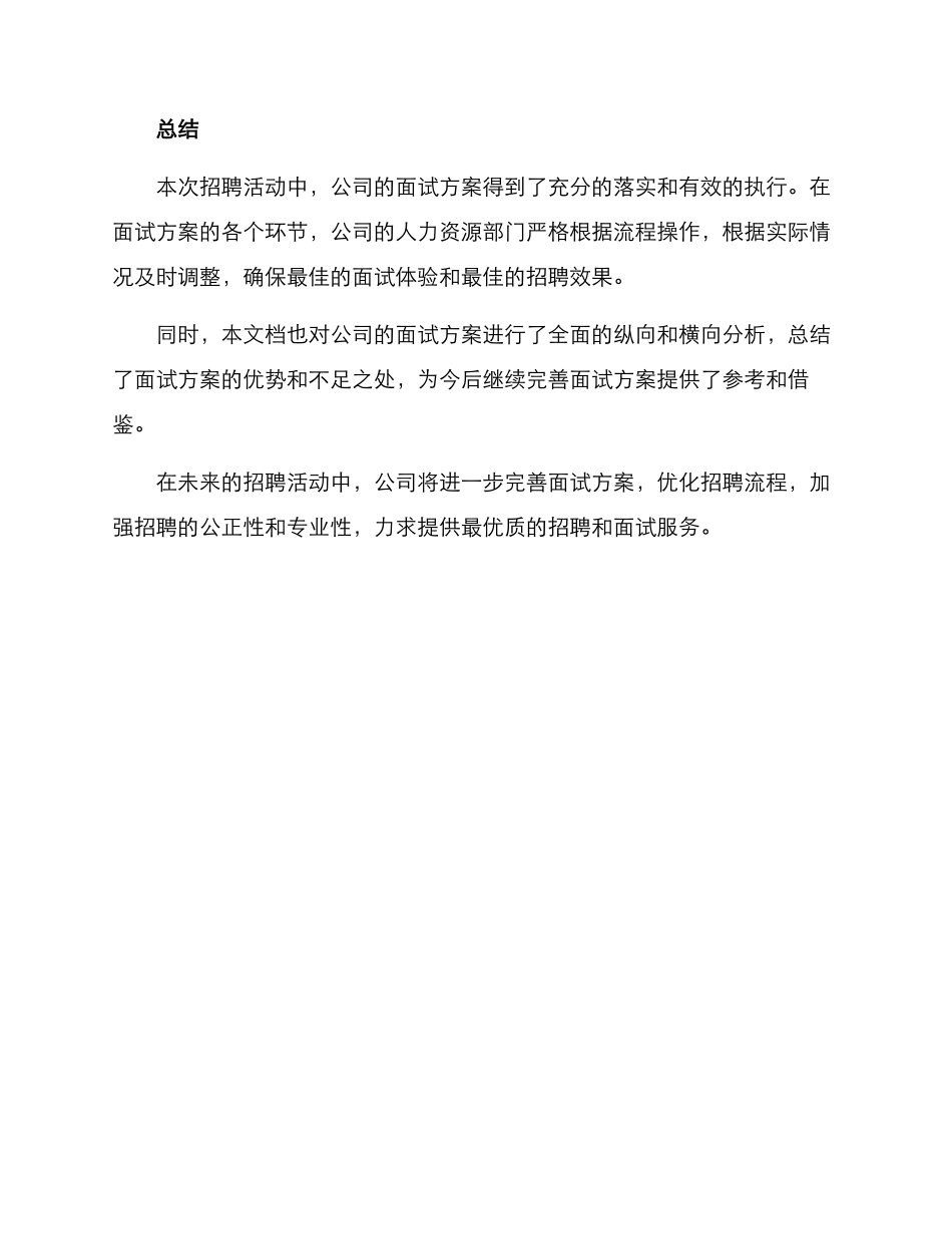 面试方案执行情况记录_第3页