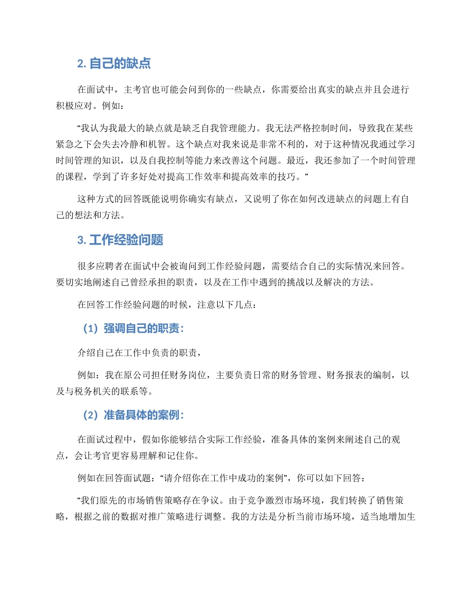 面试方案话术_第2页