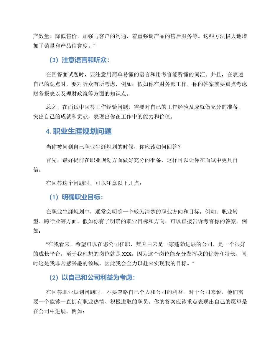 面试方案话术_第3页