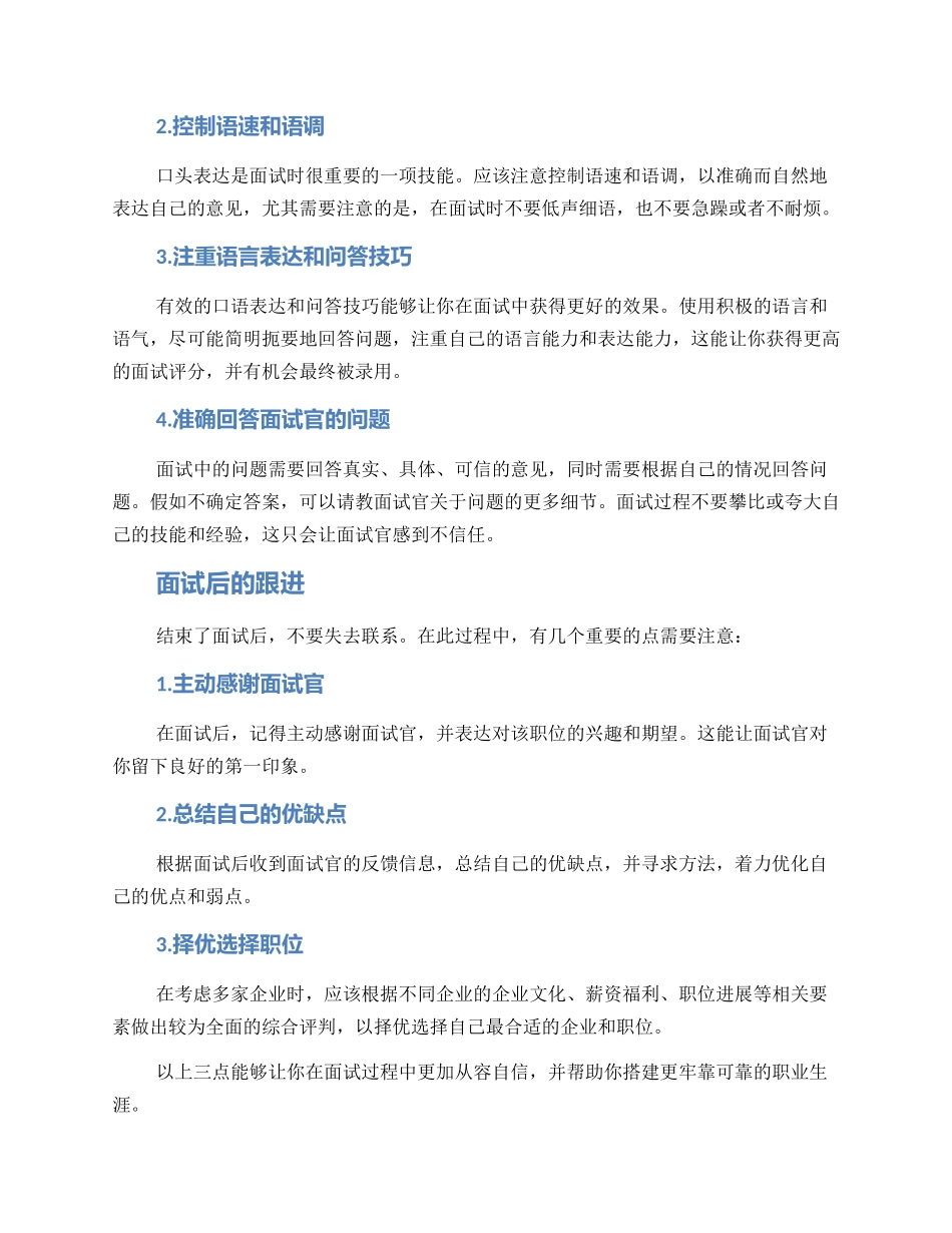 面试策略方案_第2页
