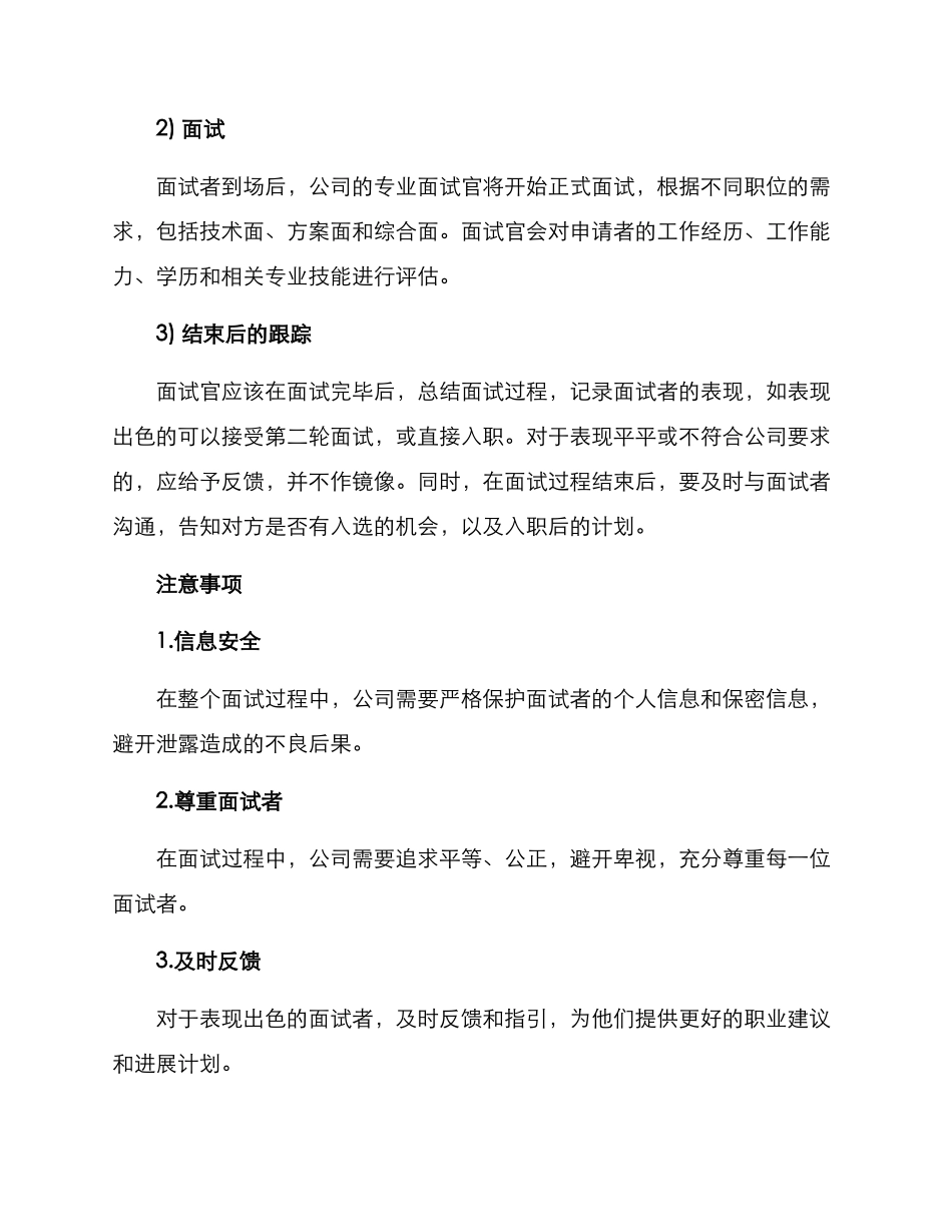 面试活动流程方案_第3页