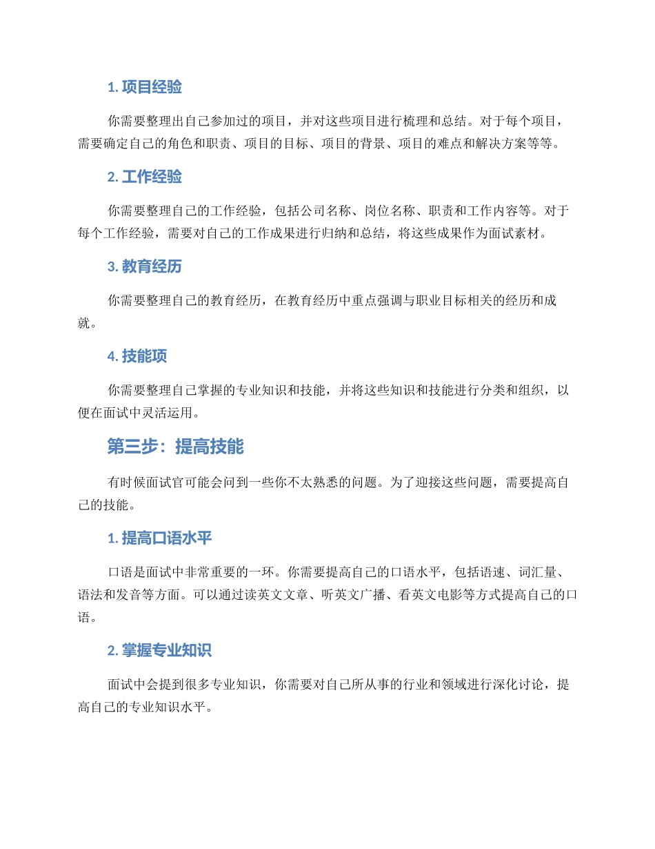 面试素材行动方案_第2页