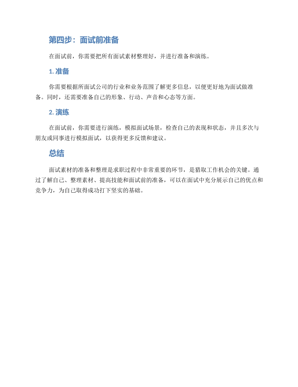 面试素材行动方案_第3页