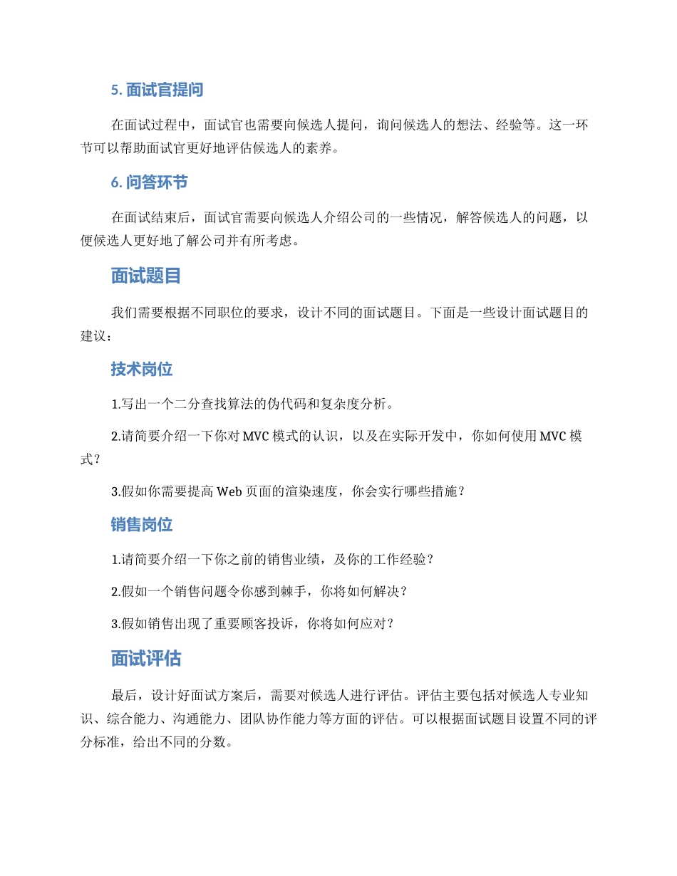 面试设计方案_第2页