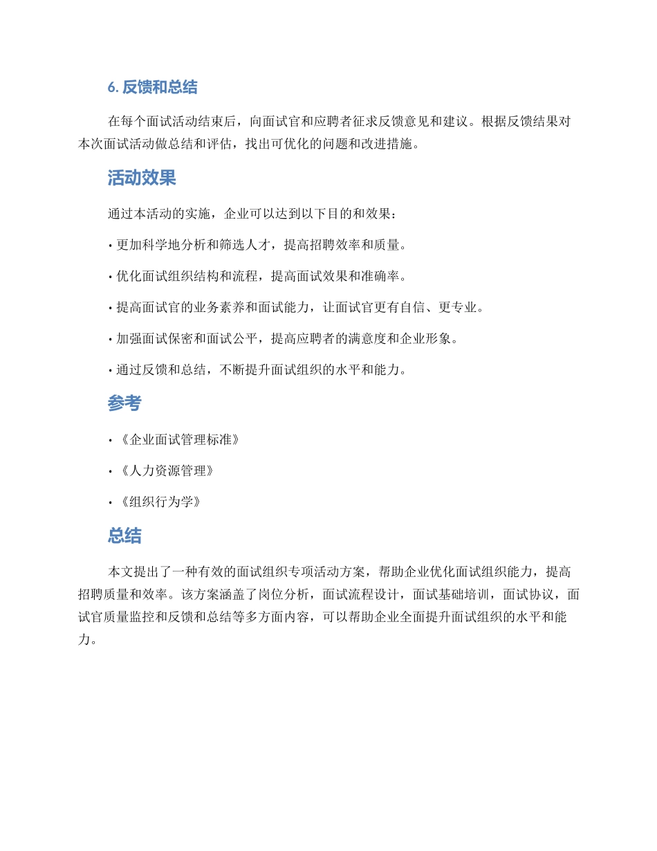 面试组织专项活动方案_第2页