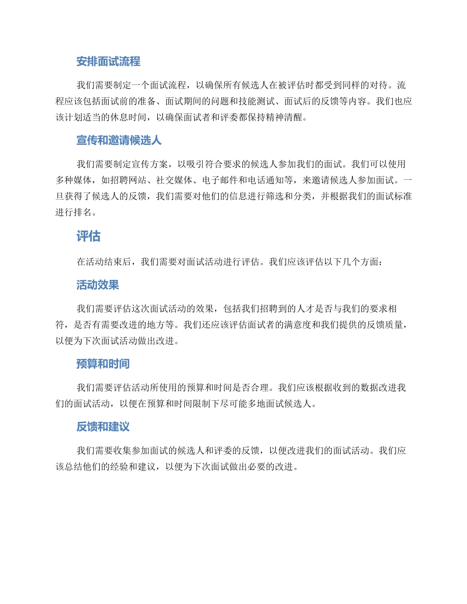 面试组织活动方案_第2页