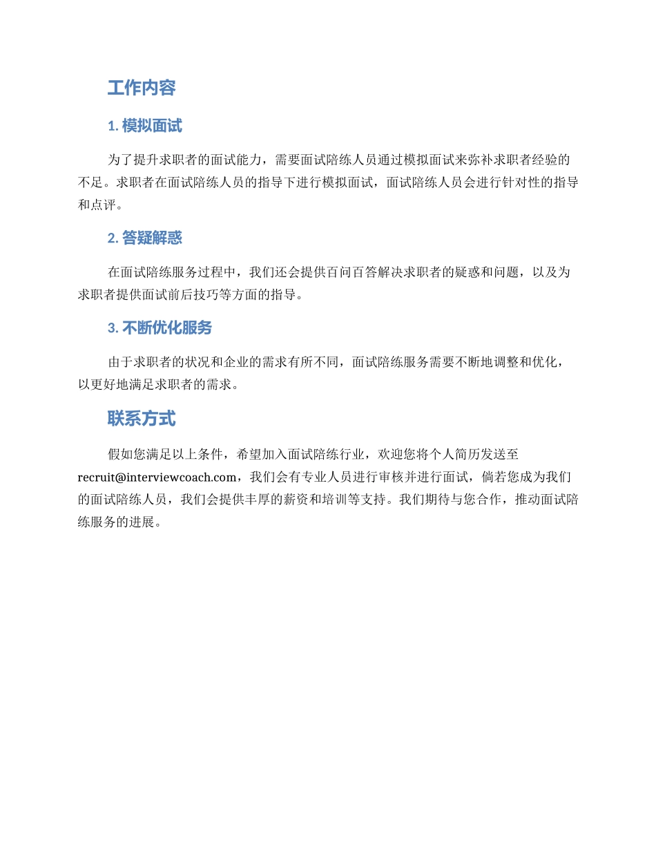 面试陪练招募方案_第2页