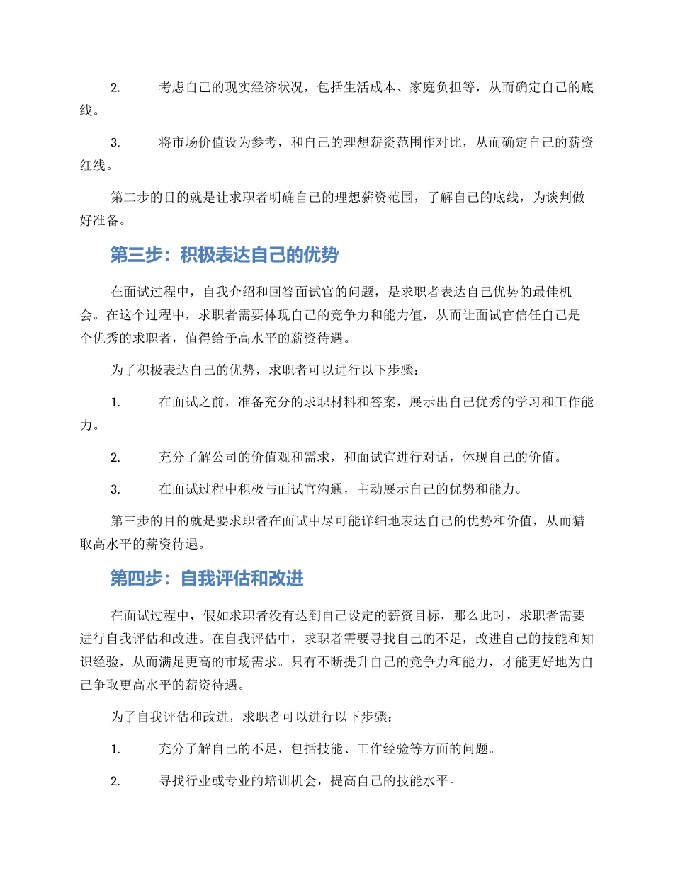 面试薪资问题谈判方案_第2页