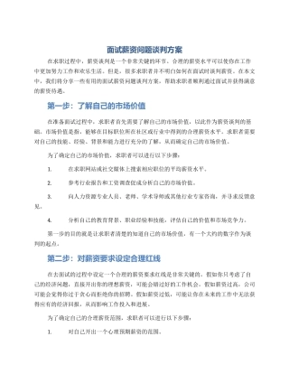面试薪资问题谈判方案