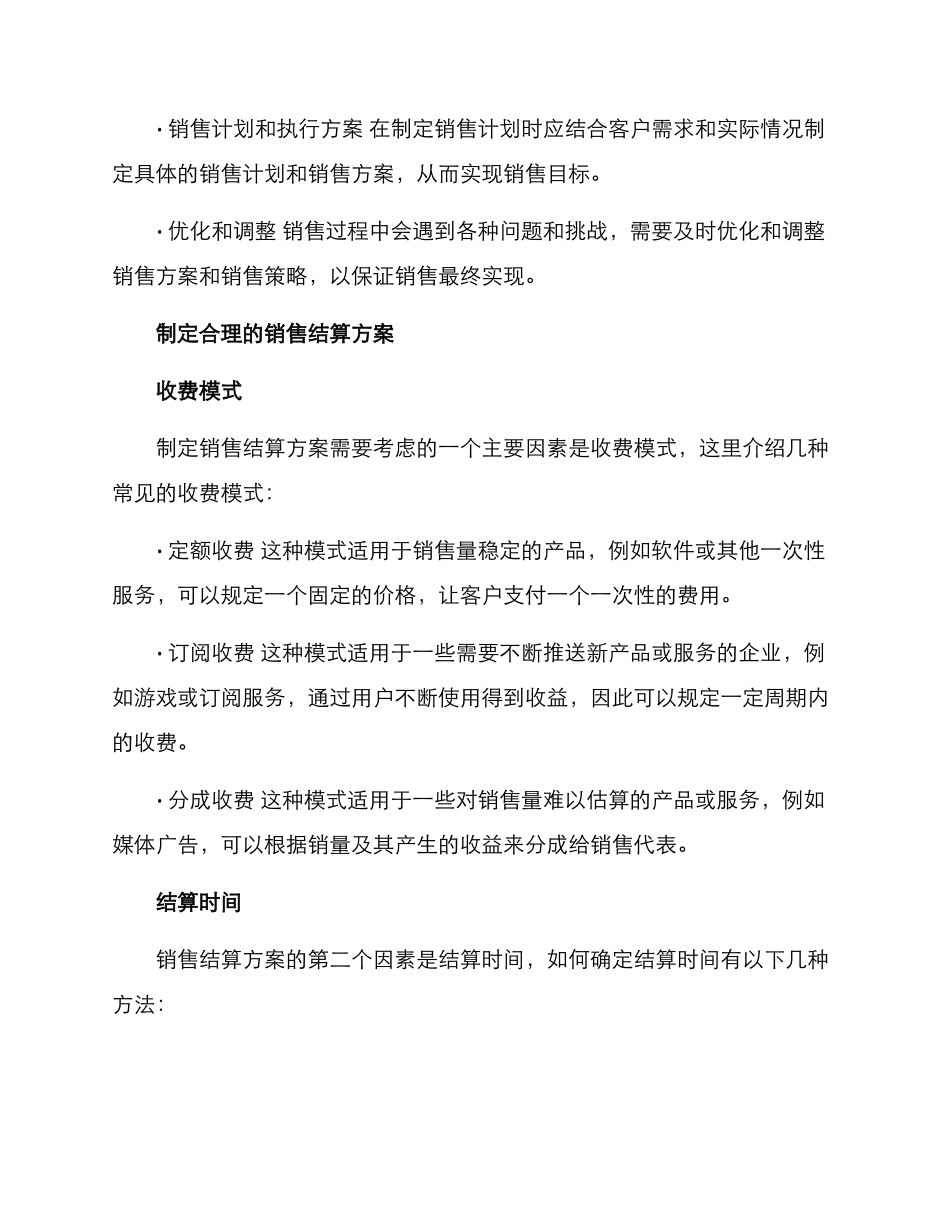 面试销售结算方案_第2页