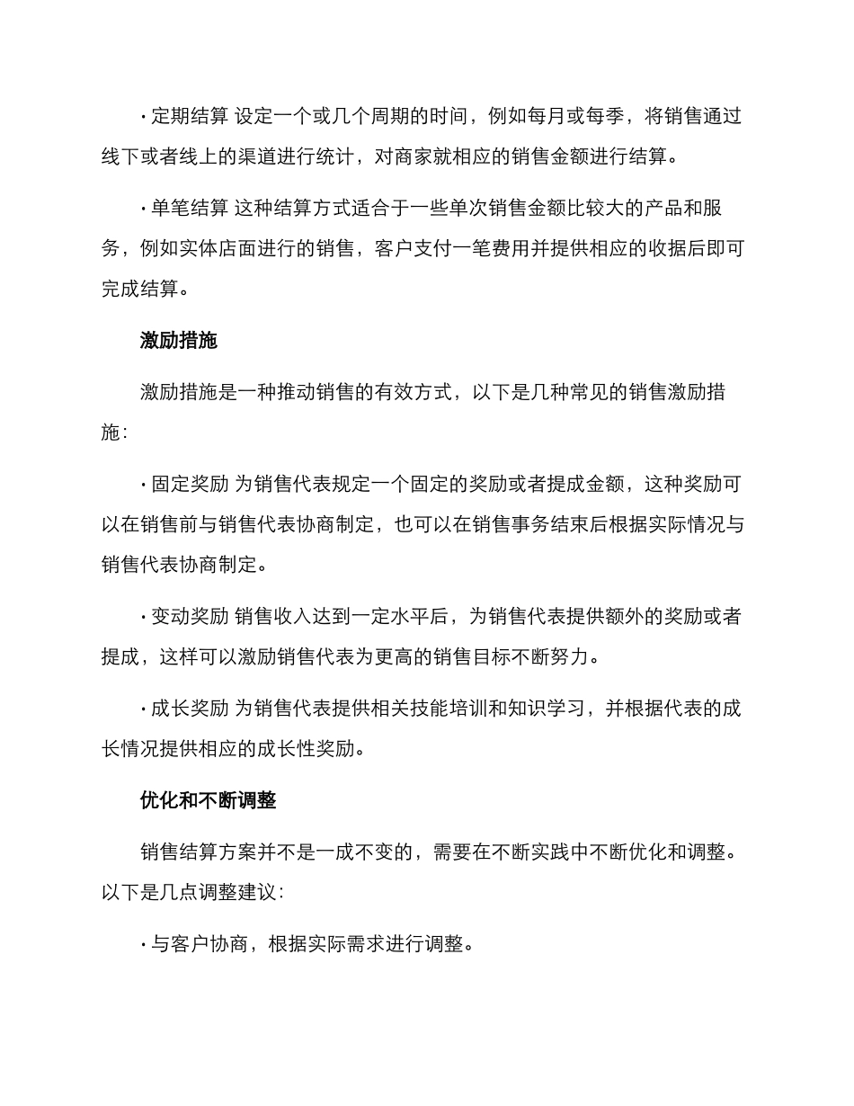 面试销售结算方案_第3页