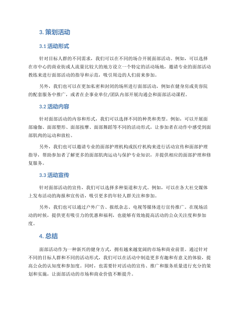 面部活动策划方案_第2页