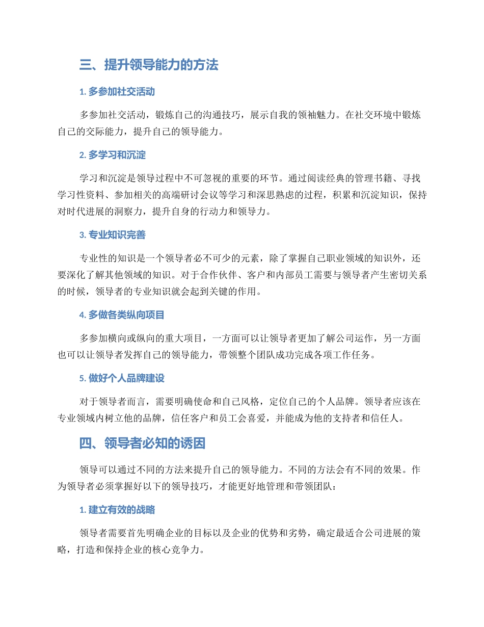 面试领导方案_第2页