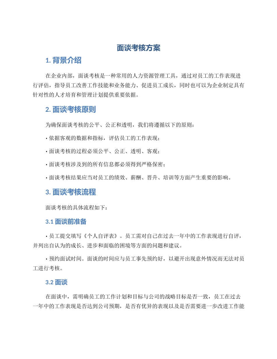 面谈考核方案_第1页