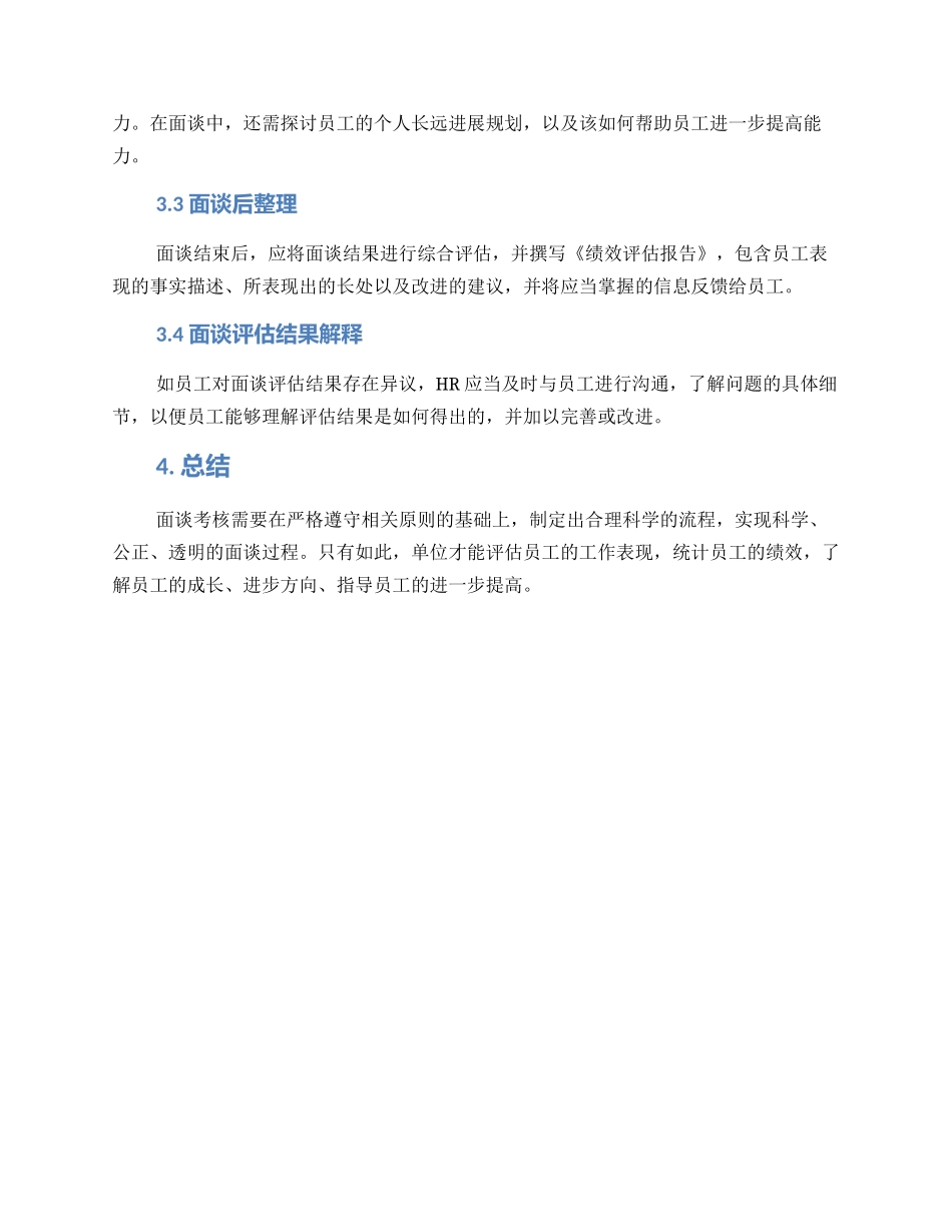 面谈考核方案_第2页