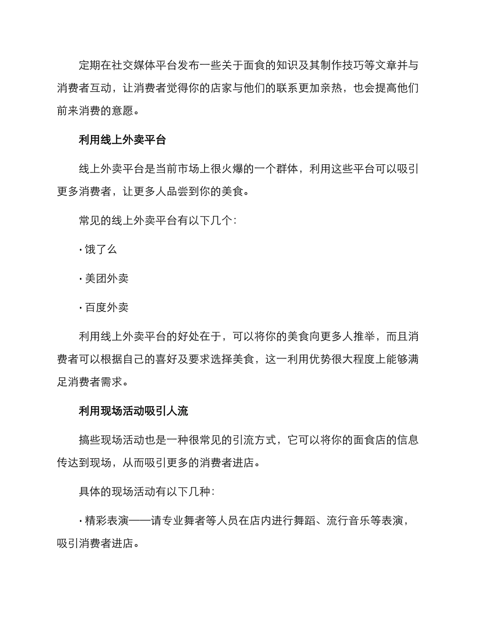 面食店引流方案_第2页