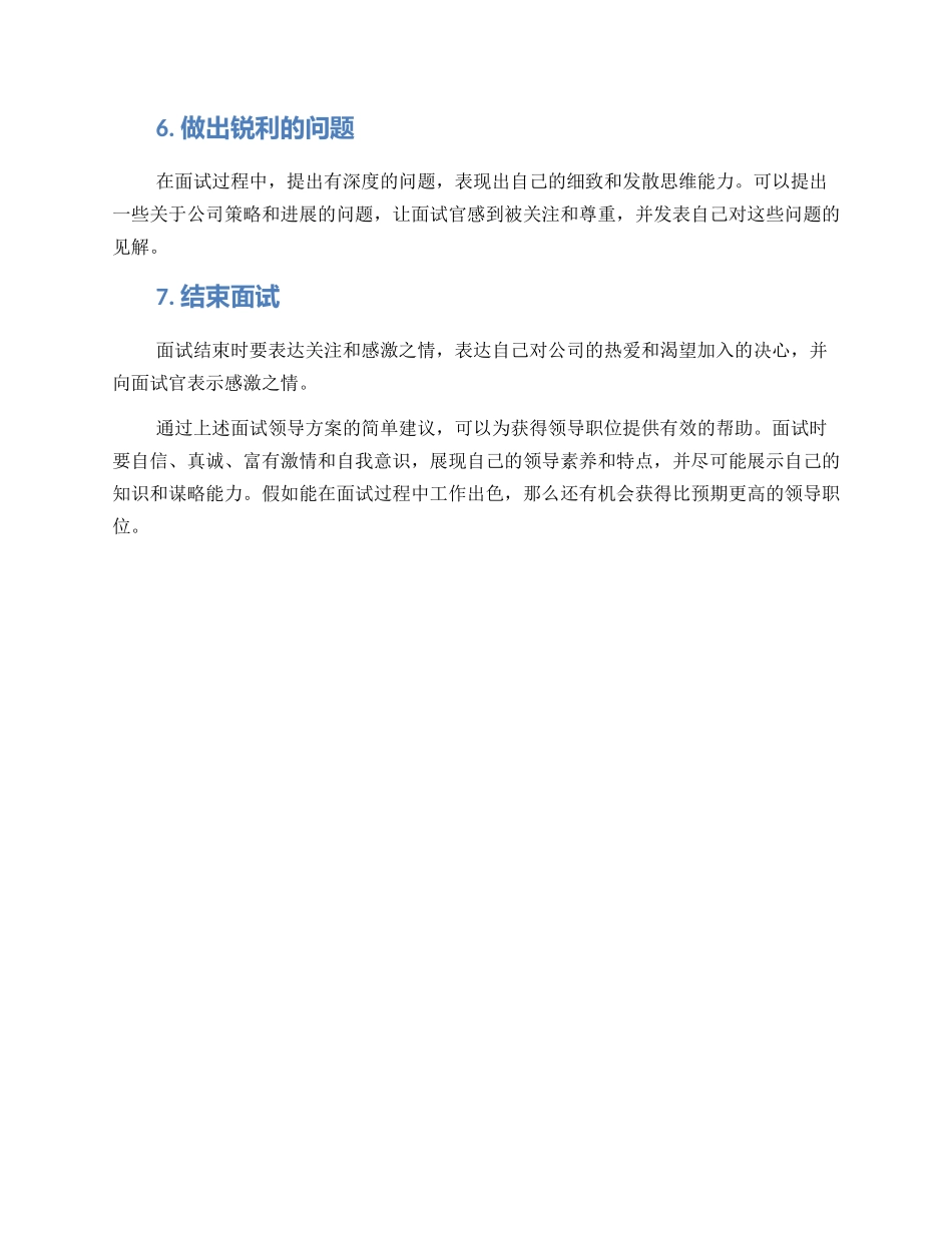 面试领导方案简单_第2页