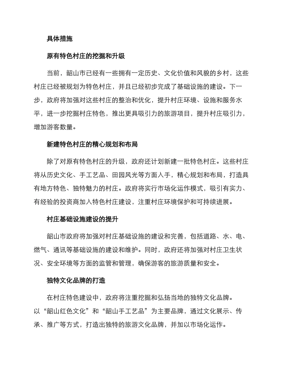 韶山特色村庄建设方案_第2页