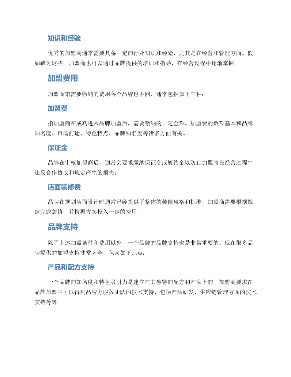 面馆加盟招商方案_第2页