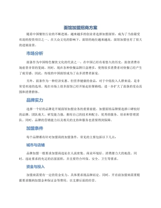 面馆加盟招商方案