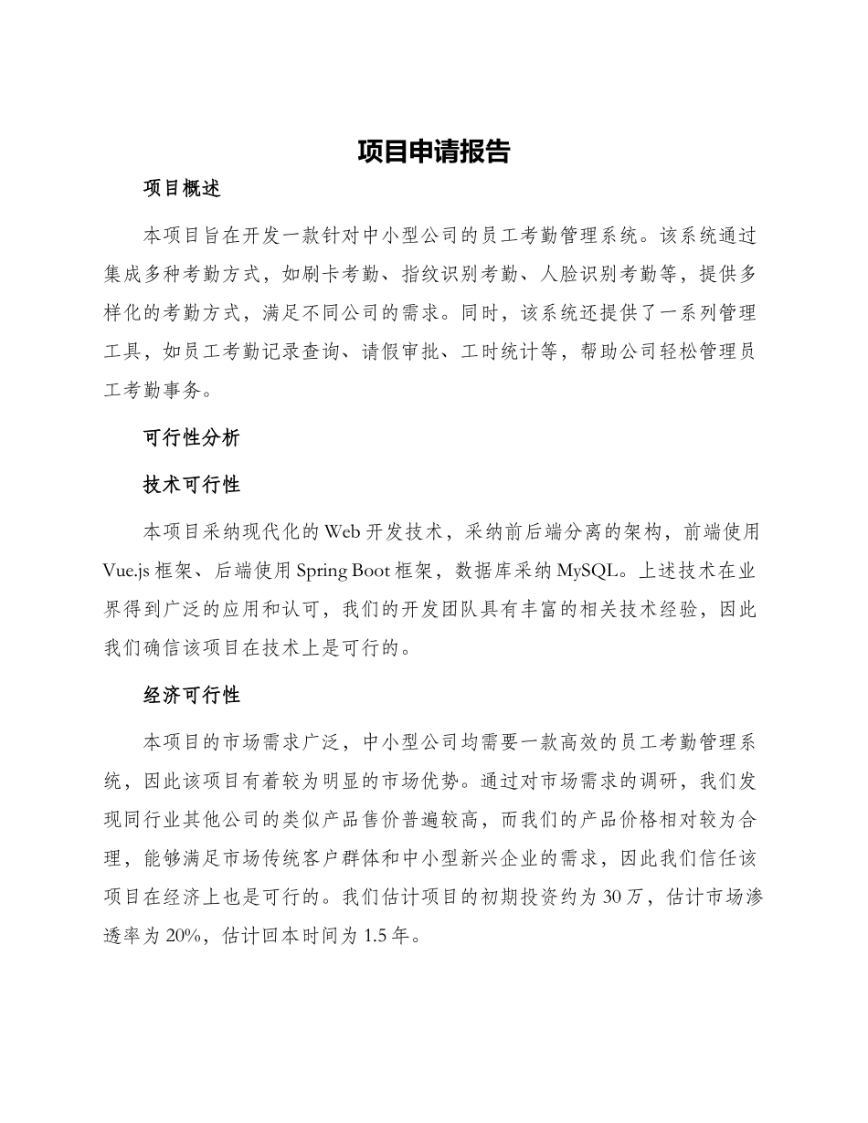 项目申请报告_第1页