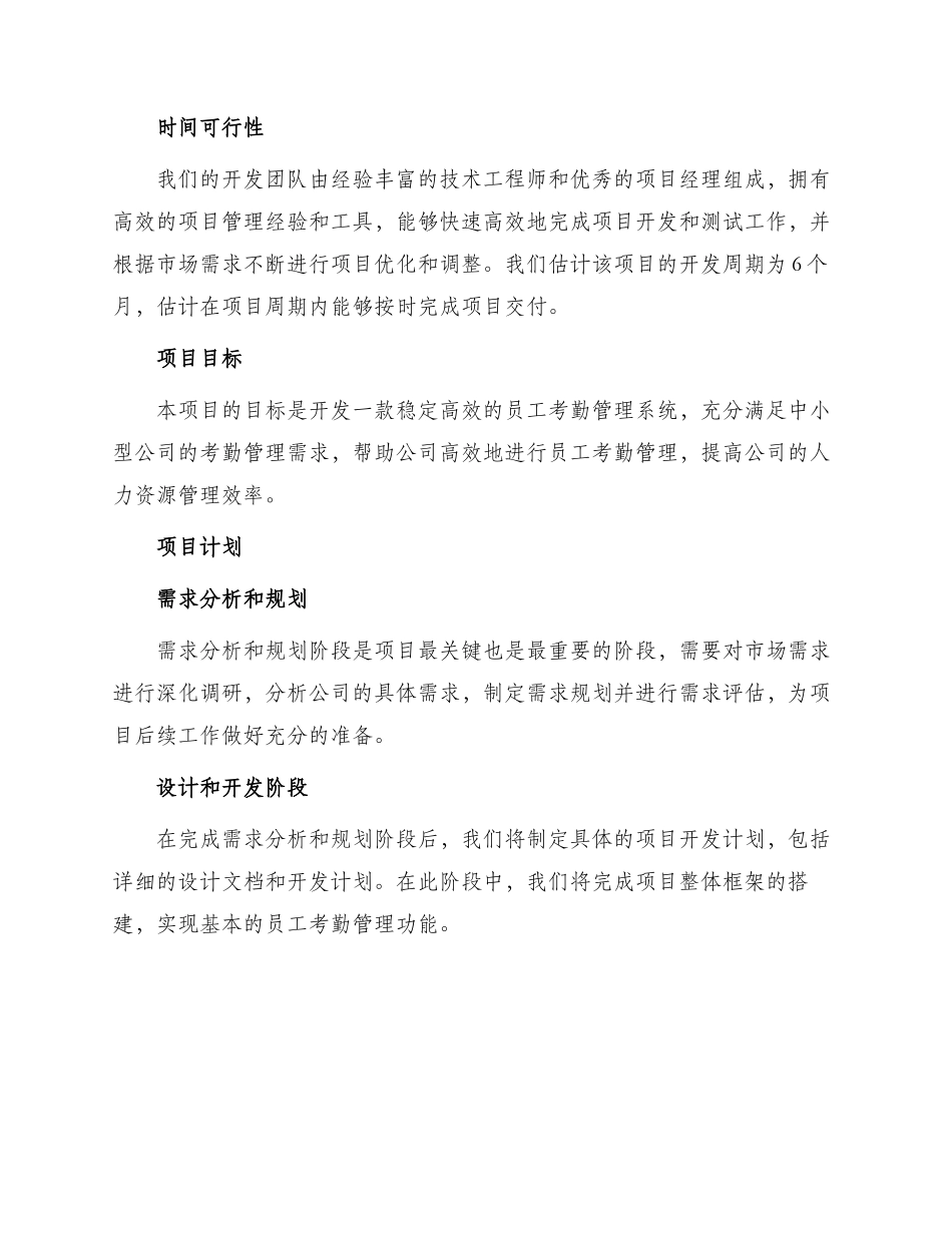 项目申请报告_第2页