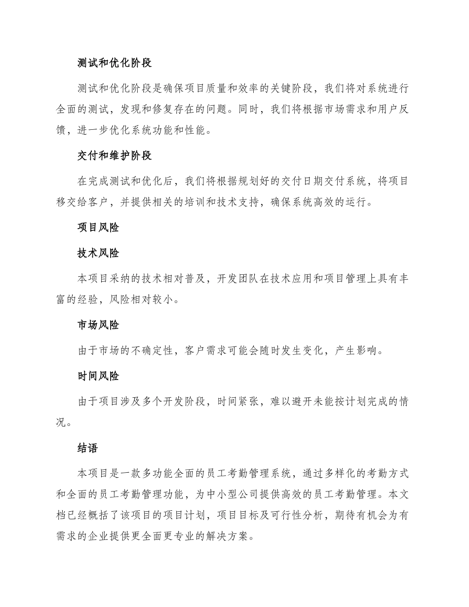 项目申请报告_第3页
