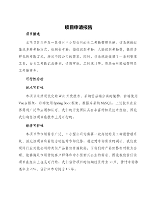 项目申请报告