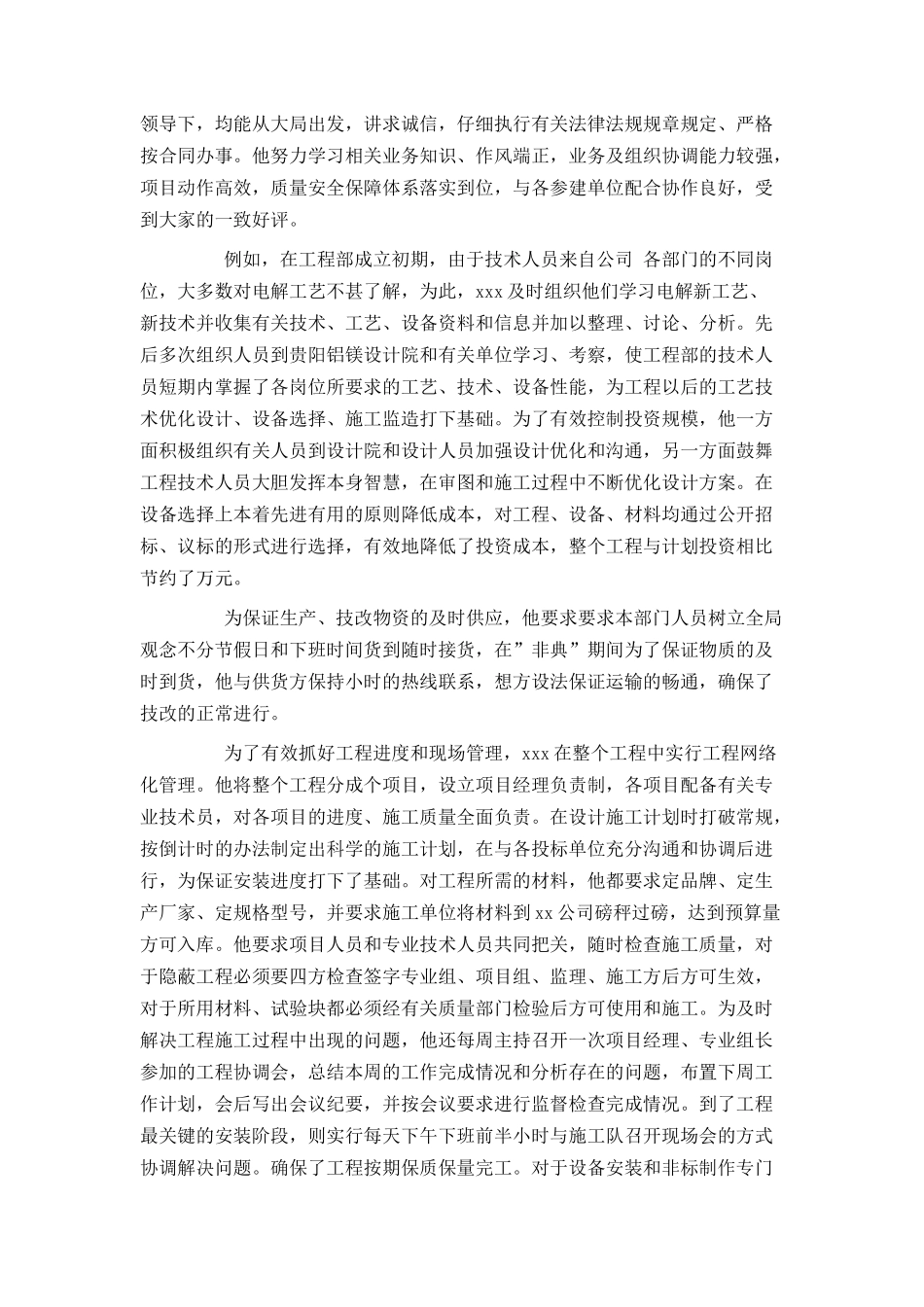 项目经理评先进申报材料_第2页