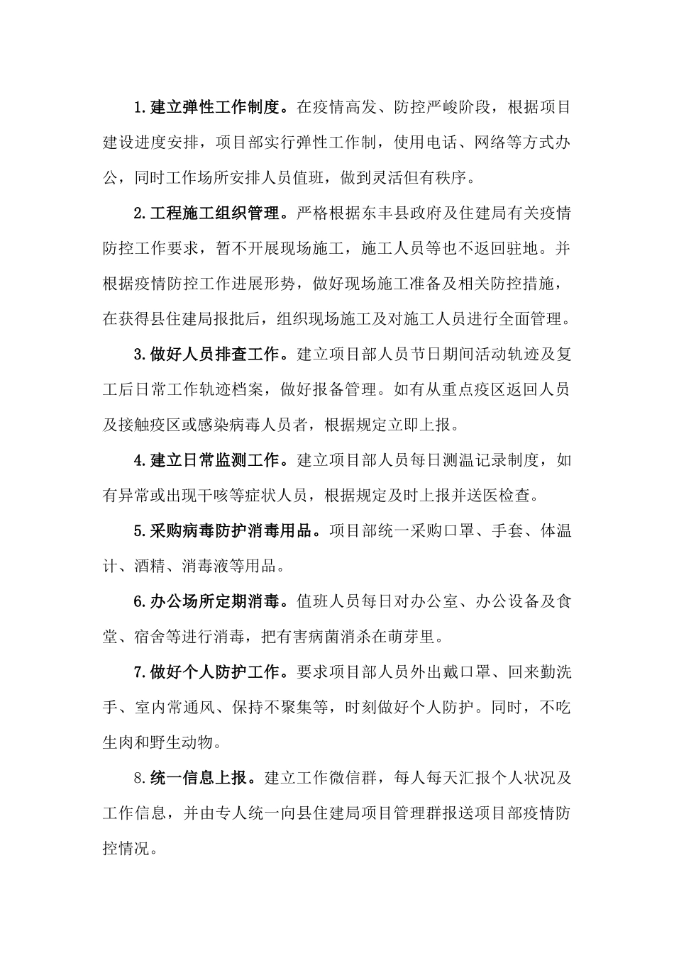 项目施工现场疫情防控工作方案及【两篇】_第2页