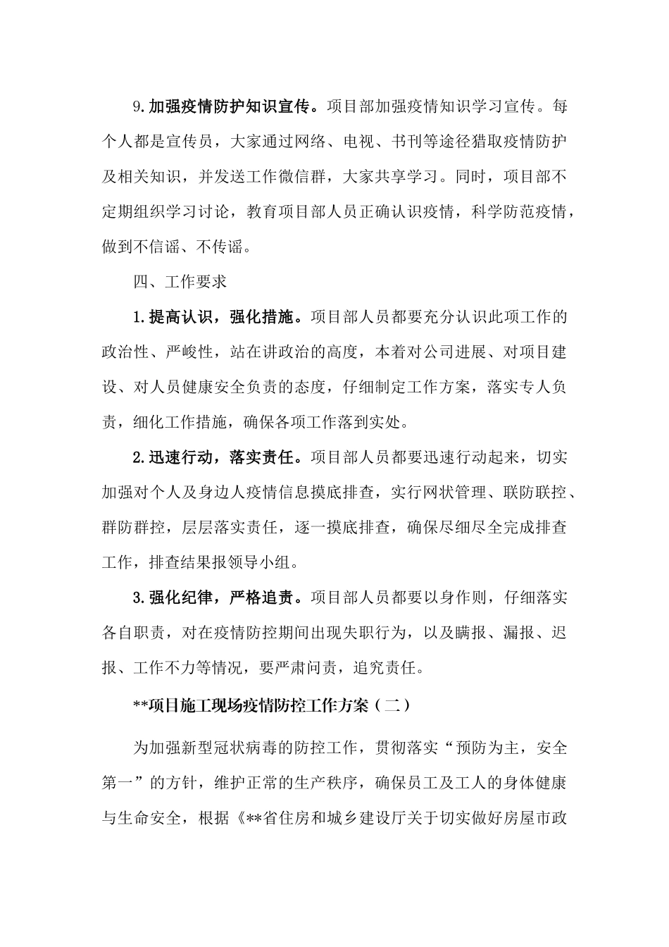 项目施工现场疫情防控工作方案及【两篇】_第3页