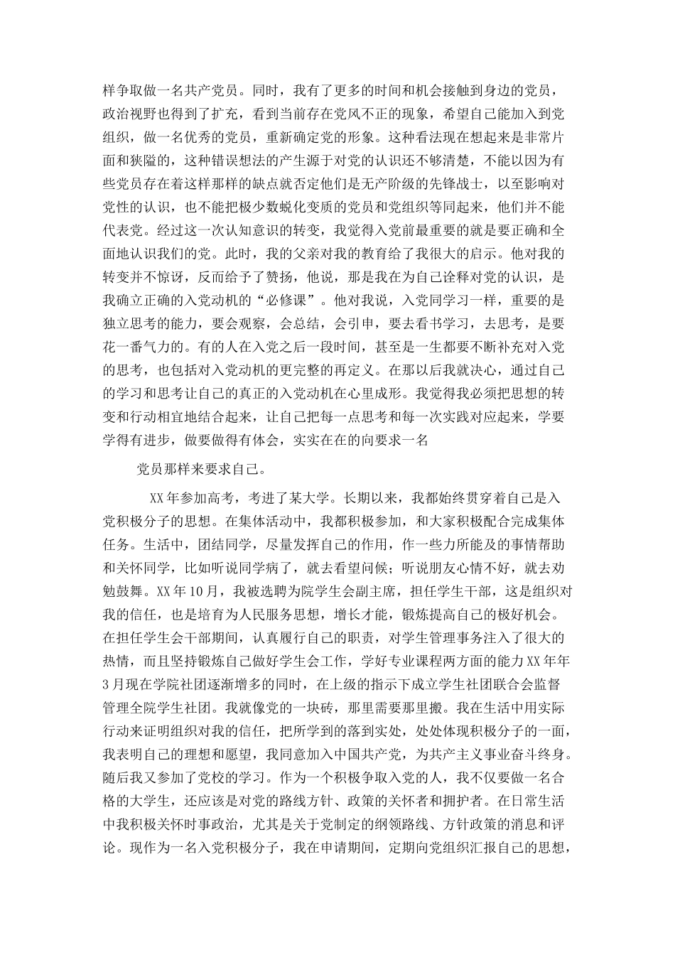 预备党员个人自传_第2页