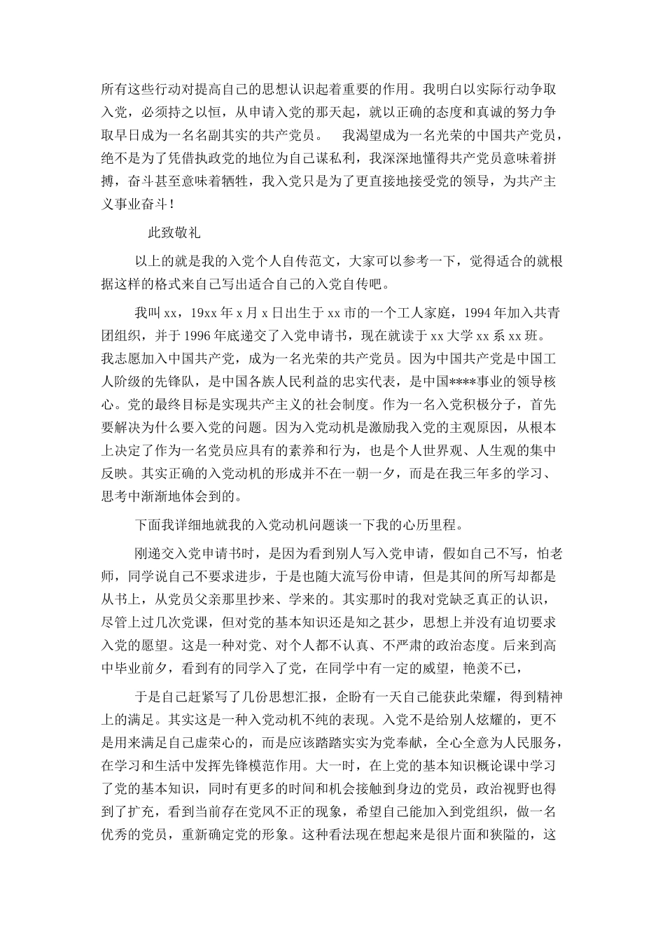 预备党员个人自传_第3页