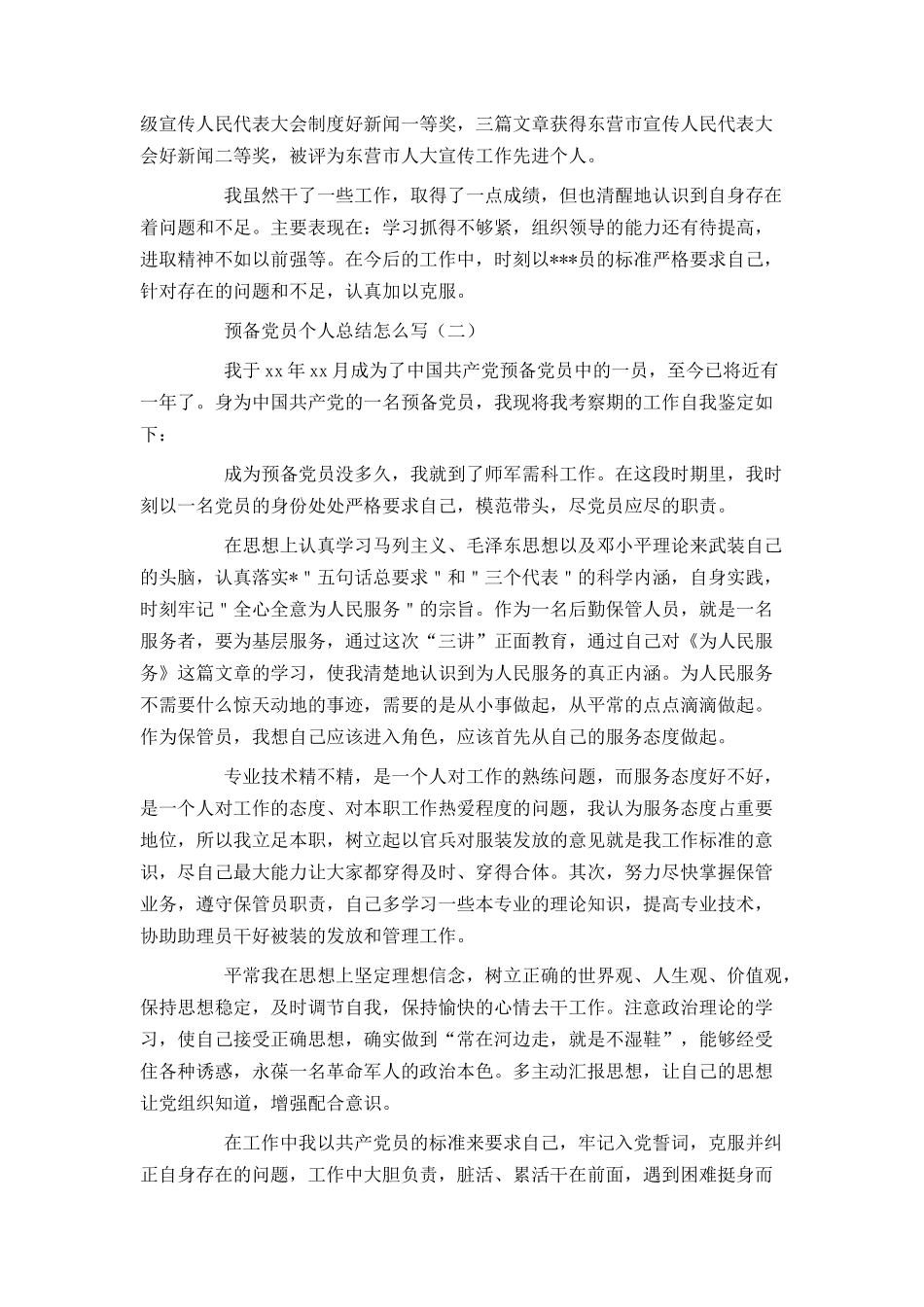 预备党员个人总结怎么写_第2页