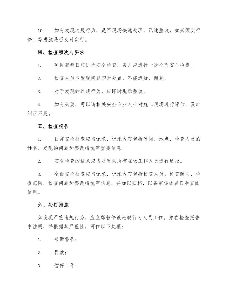 项目部安全生产检查制度_第2页