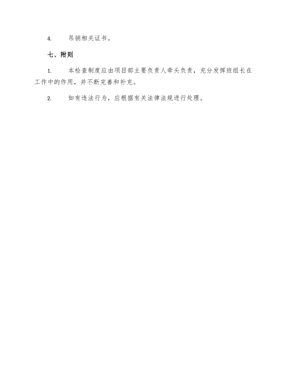 项目部安全生产检查制度_第3页