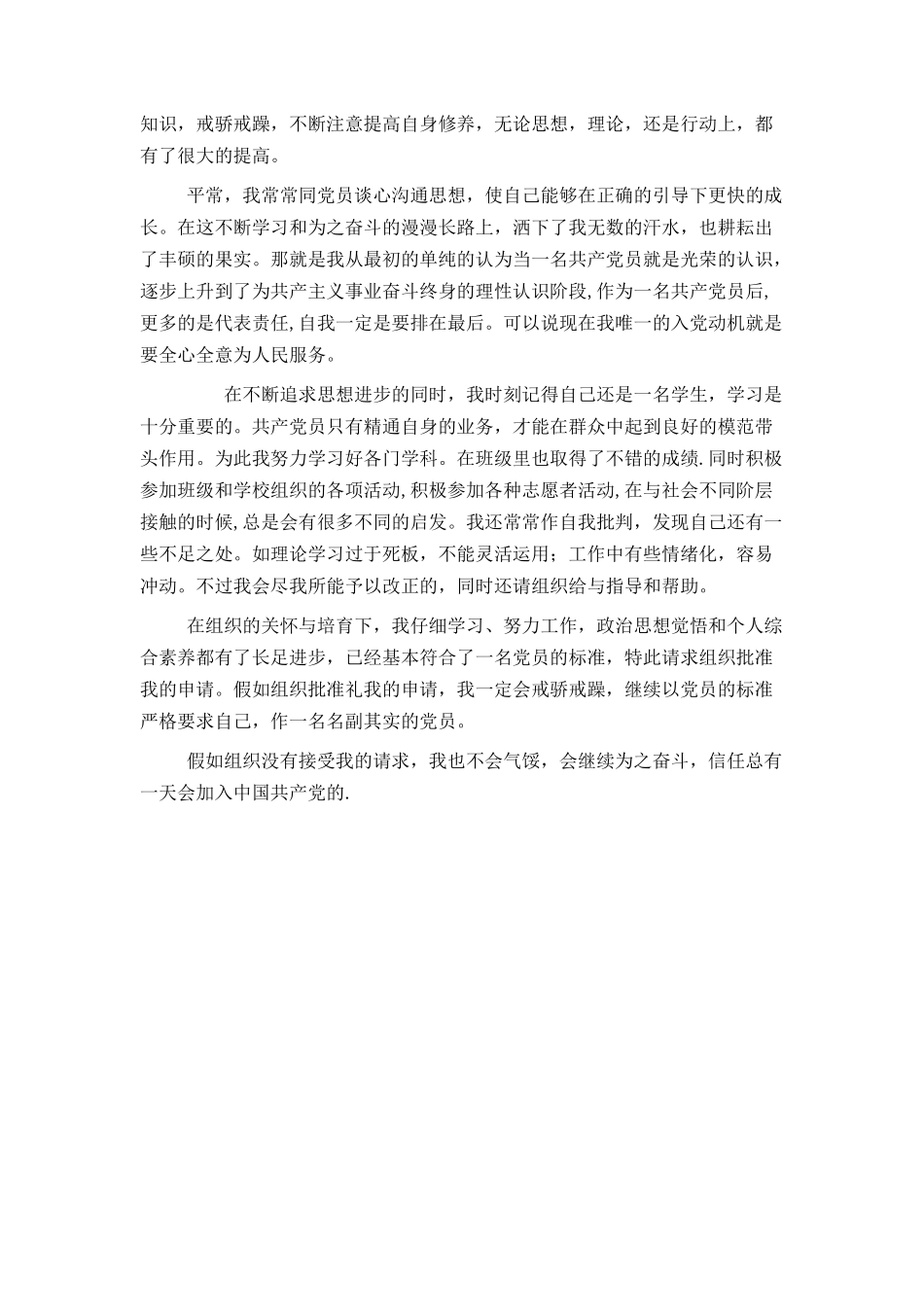 预备党员入党志愿书_第2页