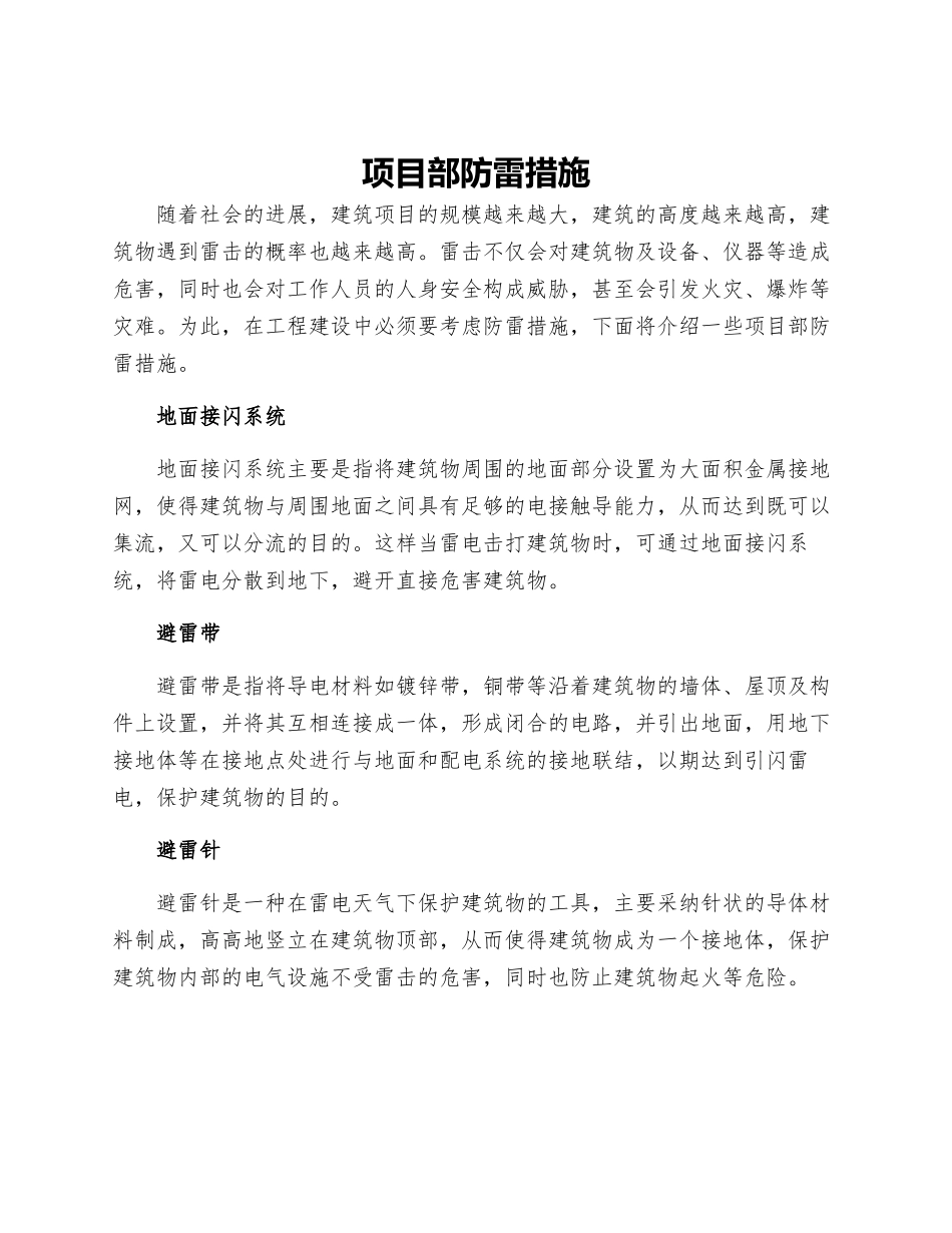 项目部防雷措施_第1页