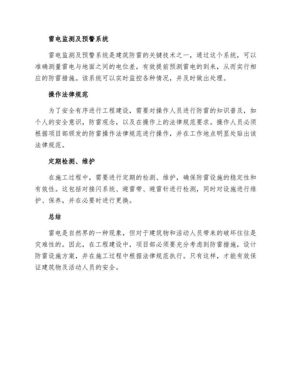 项目部防雷措施_第2页