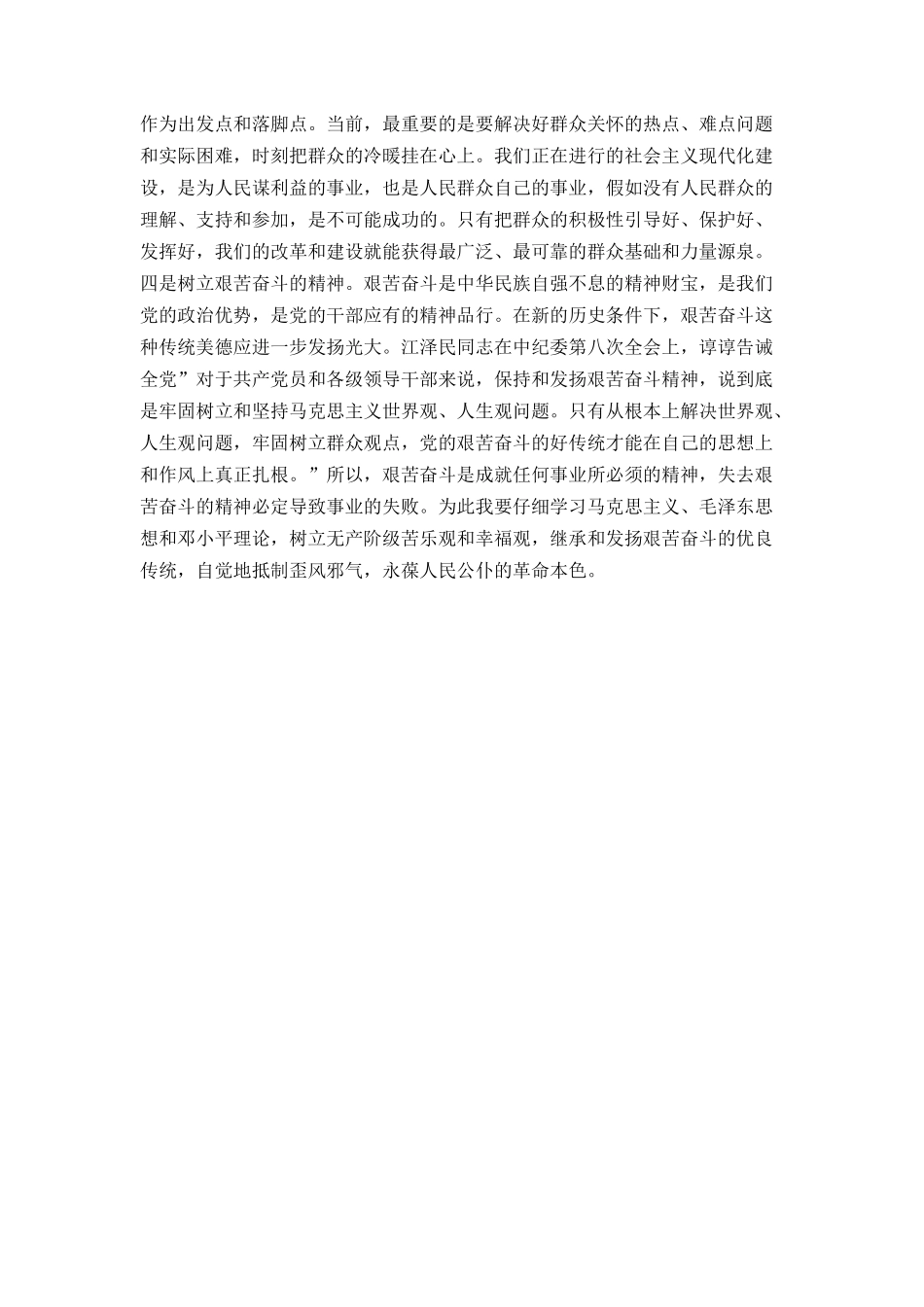 预备党员入党一年来的思想、工作、学习汇报及转正申请书_第2页