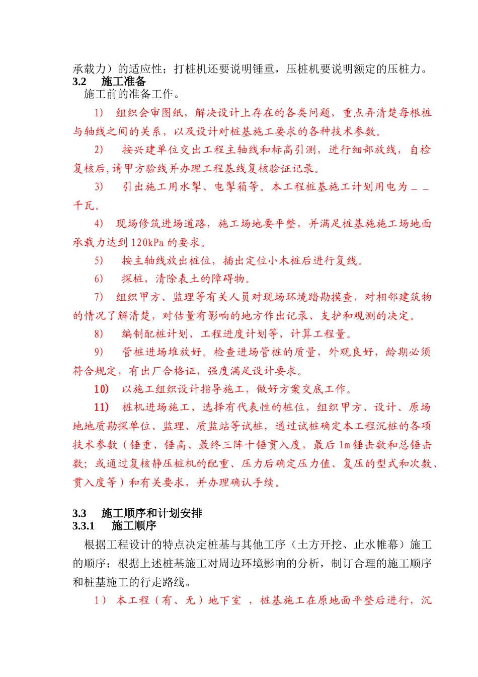 预制桩基础施工方案(范本)课案_第2页