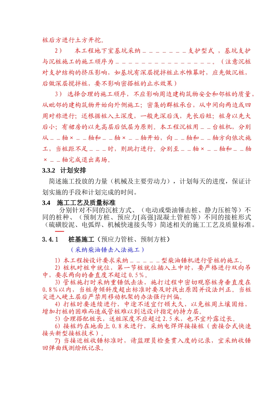 预制桩基础施工方案(范本)课案_第3页