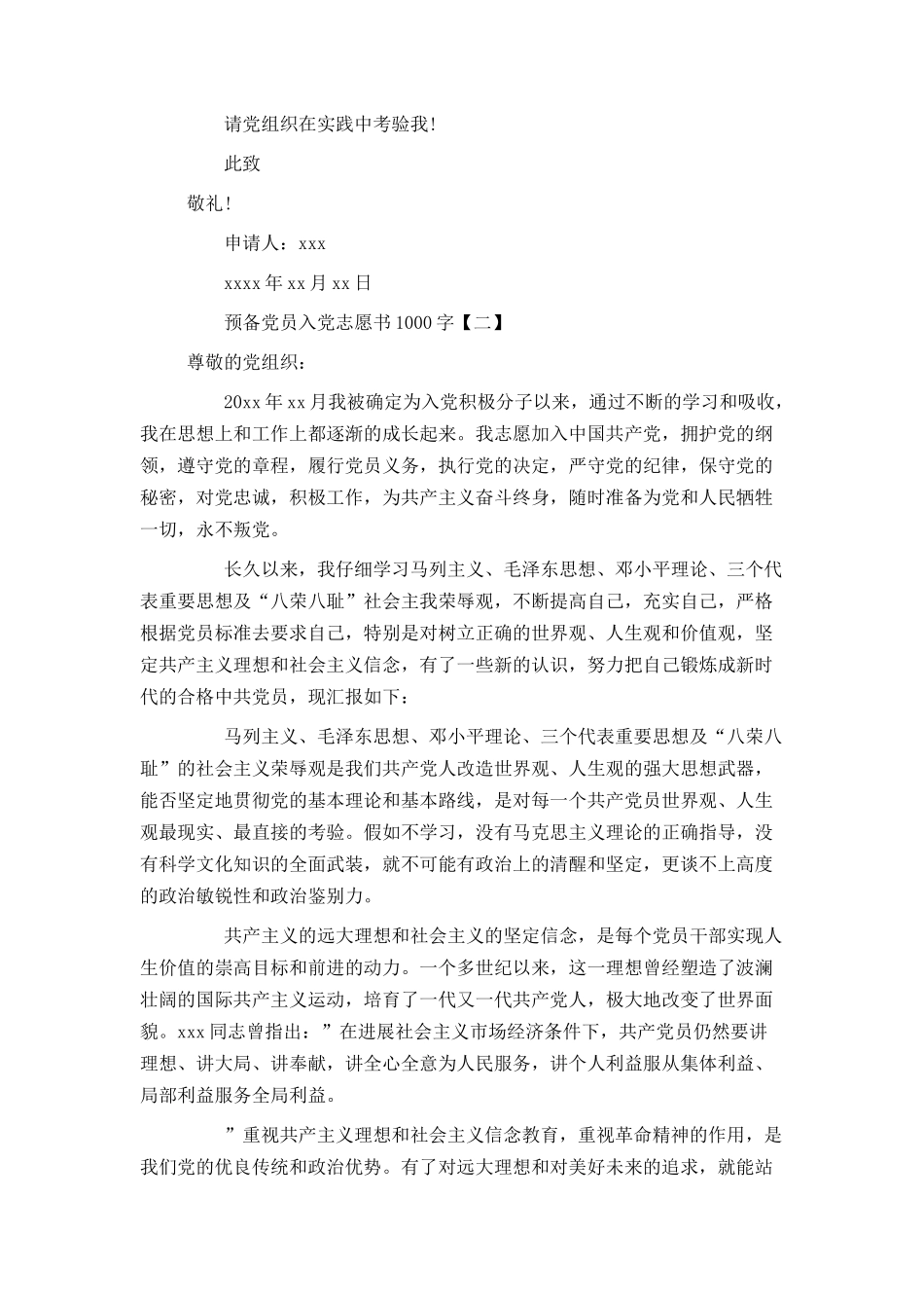 预备党员入党志愿书1000字_第3页