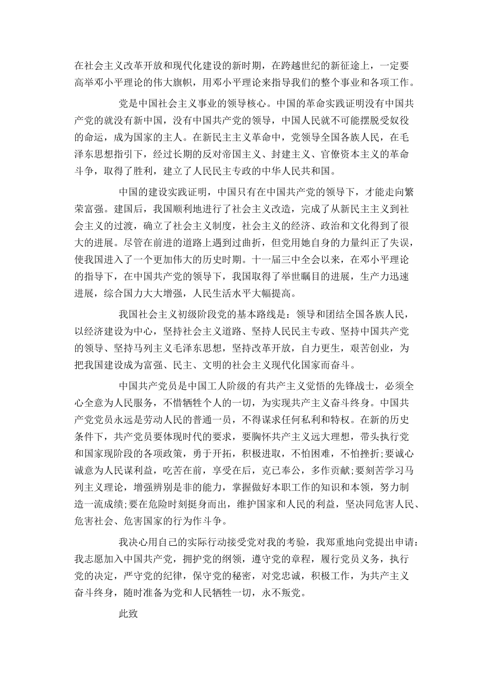 预备党员入党志愿书1500_第2页