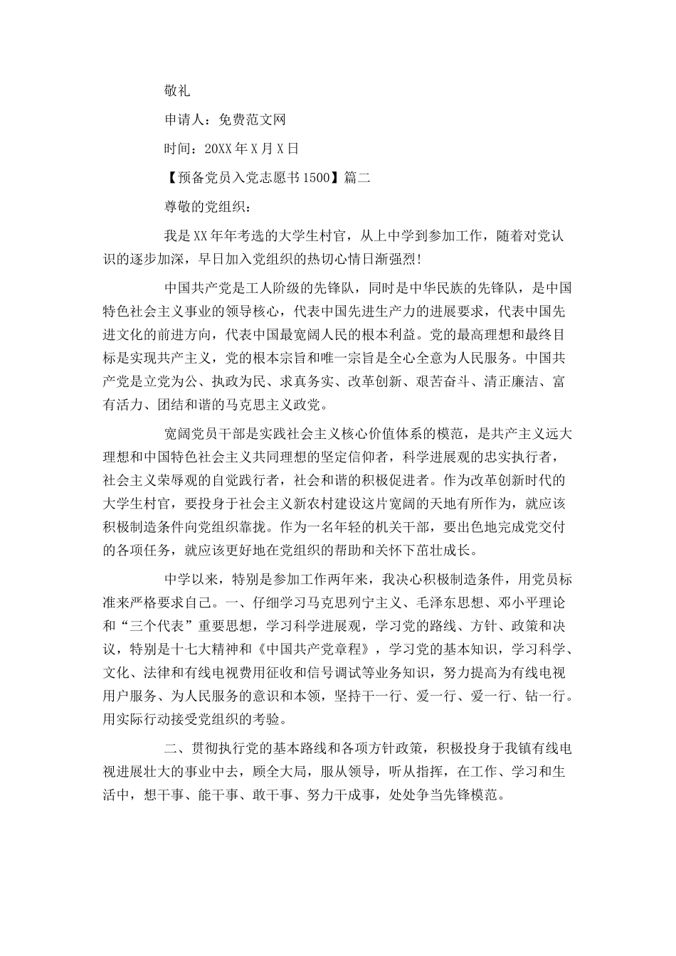 预备党员入党志愿书1500_第3页
