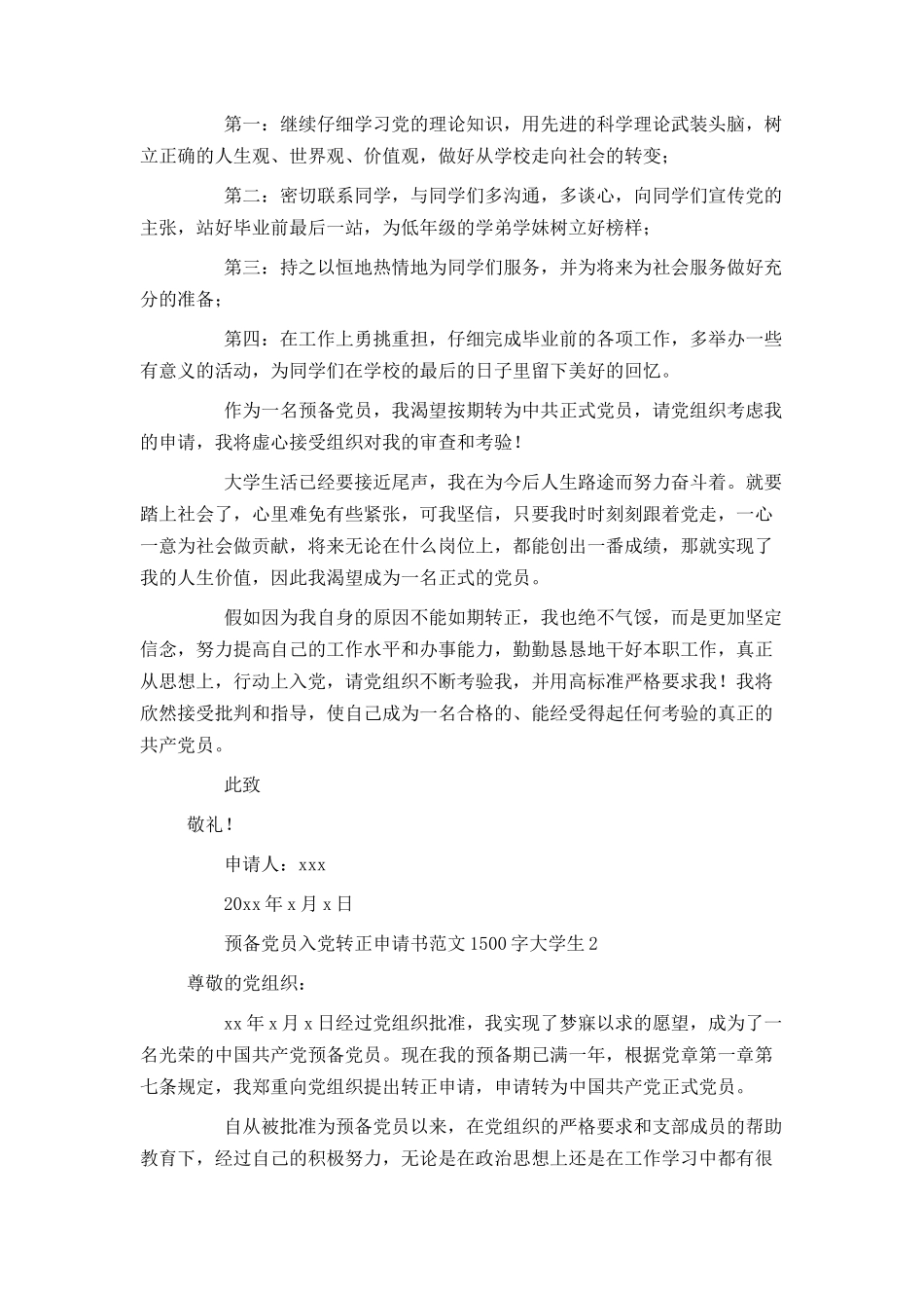 预备党员入党转正申请书范文1500字大学生_第3页